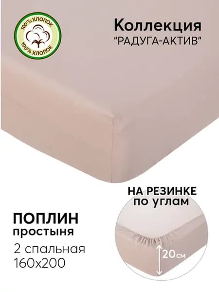 Простынь на резинке 160х200 поплин хлопок