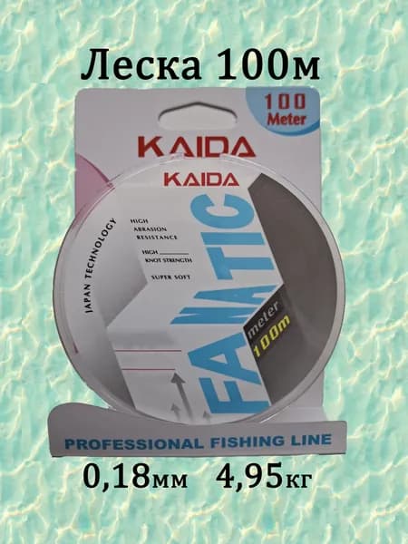 KAIDA Леска FANATIC 100м 0,18мм 4,95кг NL205-FANATIC 18