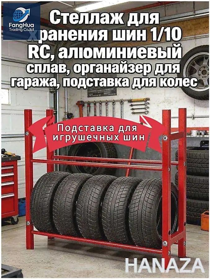 Рама шины игрушечного автомобиля Стеллаж для хранения шин 1/10 RC,алюминиевый сплав,органайзер для гаража,подставка для колес
