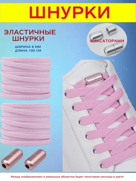 Шнурки