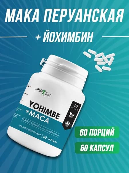 Тестобустер, повышение тестостерона, мака перуанская + йохимбин Atletic Food Yohimbe Extract 100 mg (HCL 4 mg) + MACA, 60 капсул