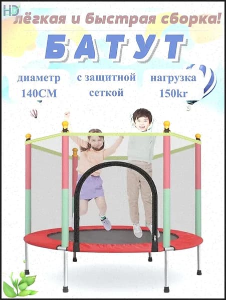 Батут каркасный140 см