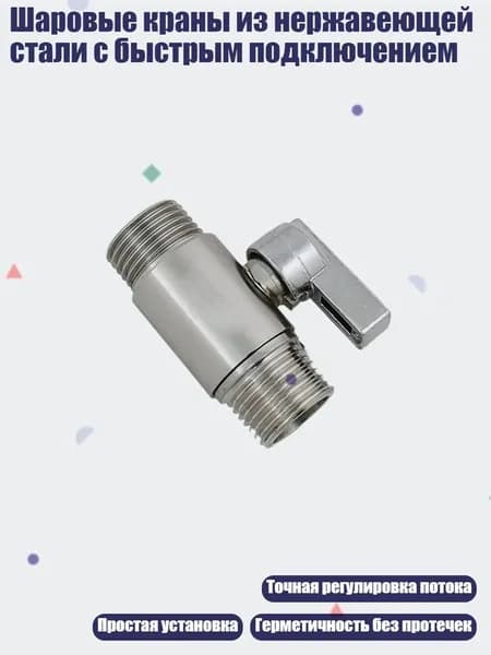 Шаровые краны из нержавеющей стали с быстрым подключением, 1 половина наружной резьбы