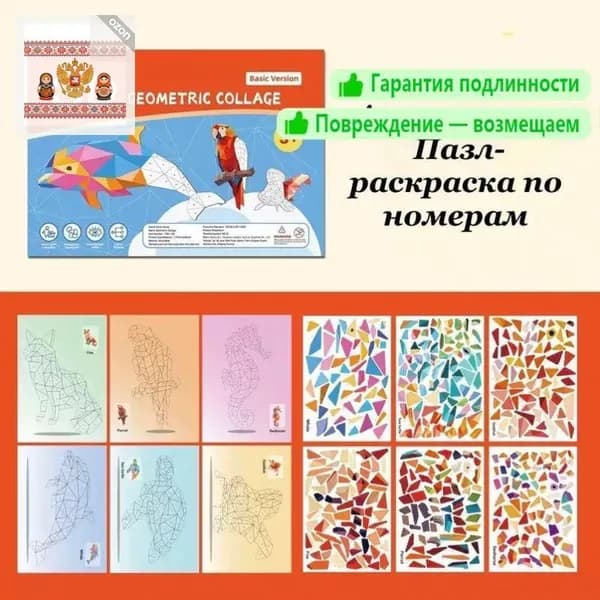 Аппликации/ Пазл-раскраска по номерам Животные 6 листов (базовый)