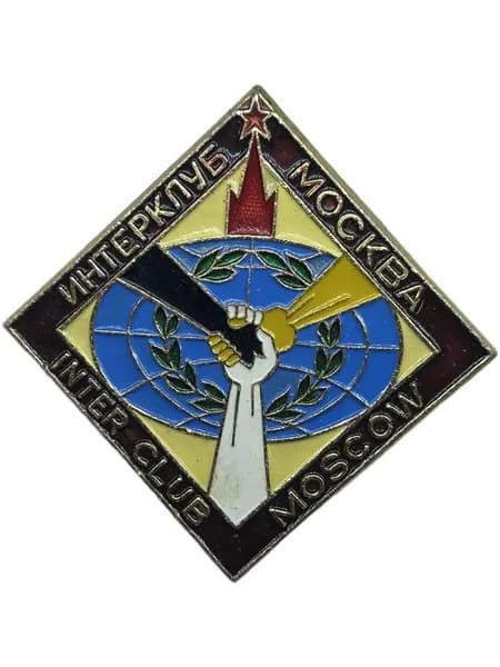 Знак Интерклуб Москва. Inter club. Moscow. Жёлтая заготовка. Алюминий, на булавке. Советский значок.