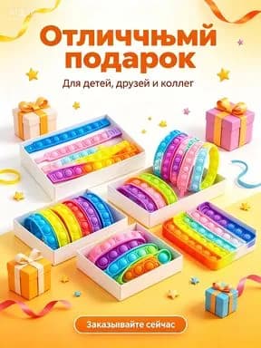 Браслет Антистресс Вечная Пупырка Поп ит Сенсорная игрушка 1