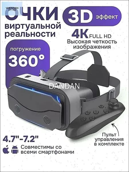 Очки виртуальной реальности с пультом дистанционного управления / 3D устройство для просмотра фильмов и игр на телефоне