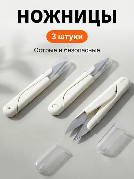 Ножницы 11 см, 3 шт.