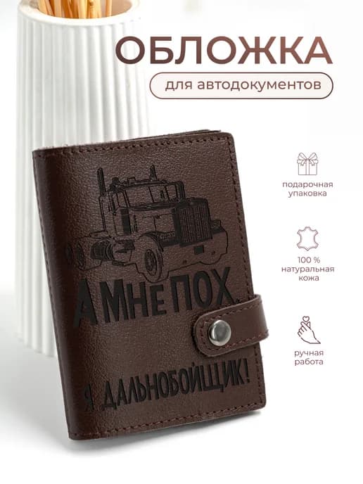 Кожаная обложка для автодокументов из натуральной кожи