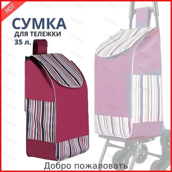 Сумка тележка