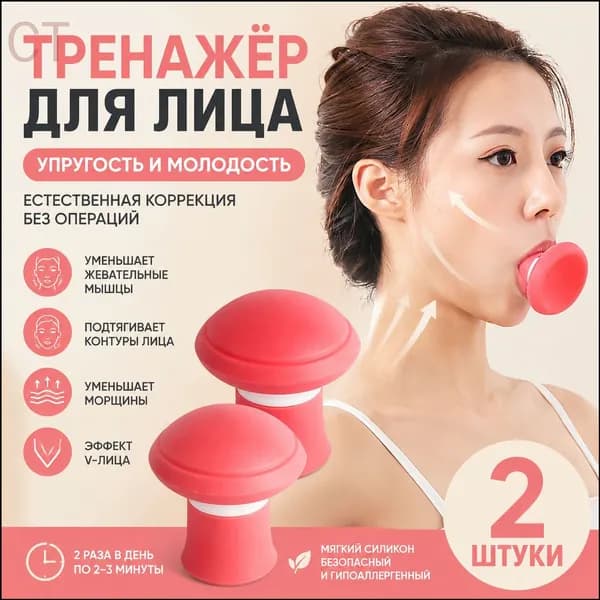 2 шт.Небольшое устройство для массажа лица с V-образным вырезом и тренажер для мышц лица