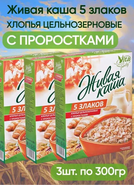 Каша живая 5 злаков хлопья ц/з с проростками Vita, 3 шт по 300 гр