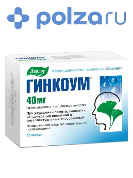 Гинкоум, капсулы 40 мг, 60 шт.
