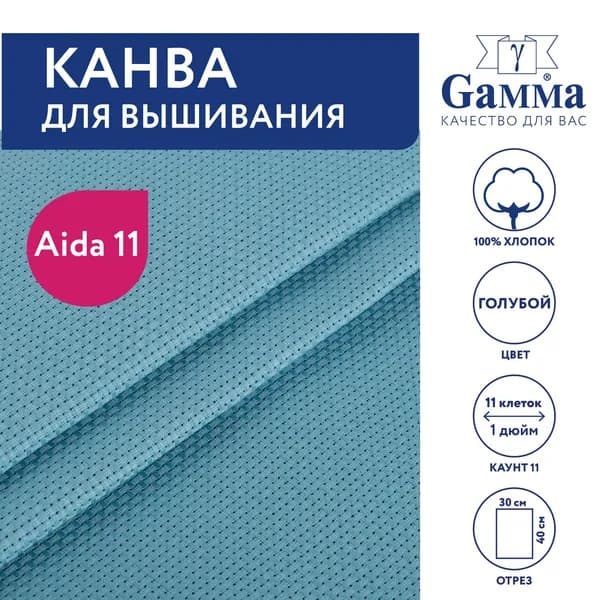Канва K03 "Gamma" Aida №11 цв. 100% хлопок 30 х 40 см голубой