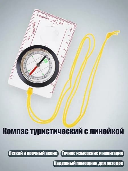 Компас туристический с линейкой, - DC455B