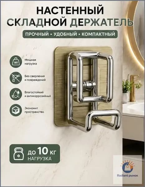 Складной крючок из нержавеющей стали для ванной и кухни