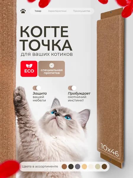 Когтеточка для кошек настенная