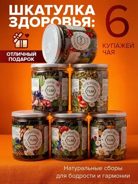Набор чая подарочный в баночках 6 шт