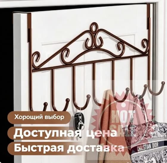 Вешалка напольная
