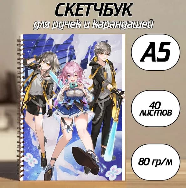 Скетчбук A5, листов: 40