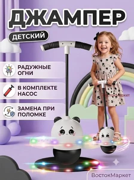 Джампер
