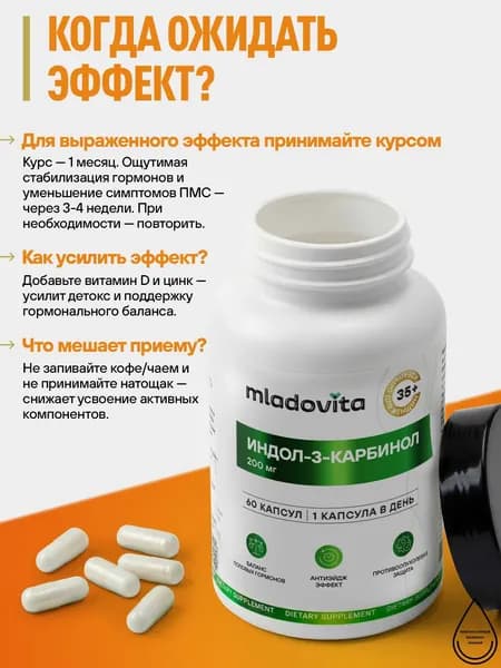 Индол-3-карбинол Младовита, 200 мг капсулы с фолиевой кислотой B9, БАД Indole-3-carbinol для женщин 35+, здоровье молочной железы, при менопаузе от климакса 60 капсул