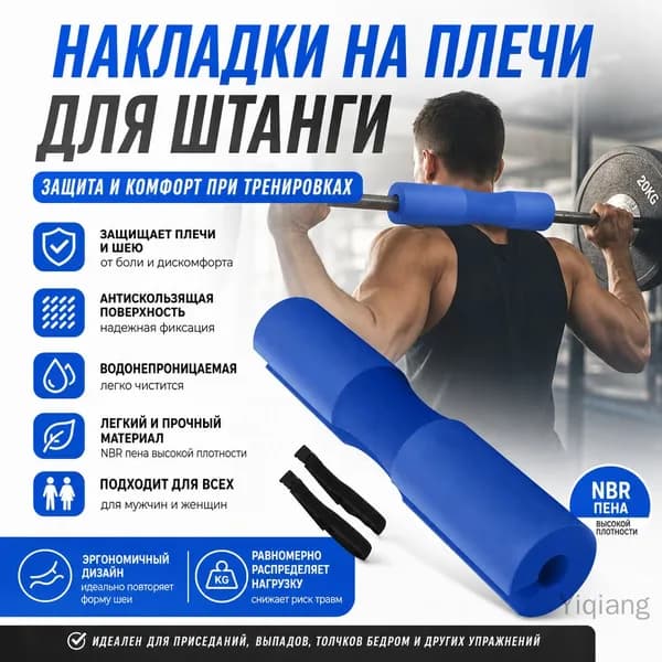 Накладки на плечи для штанги, защитные, антискользящие