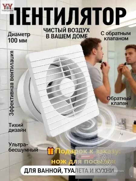 Тихий вытяжной вентилятор 100 мм для спальни