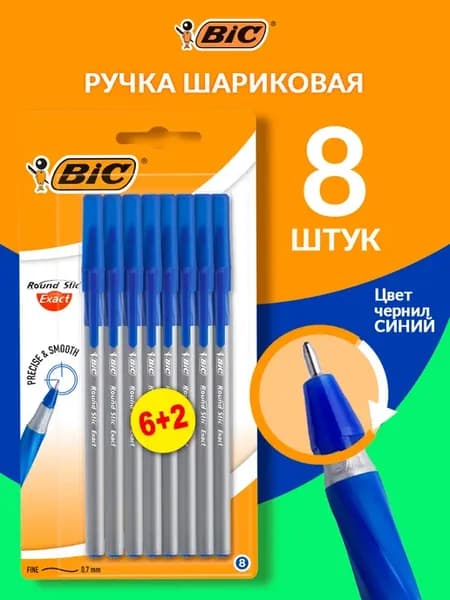 Ручки шариковые синие для школы набор бик 8 шт