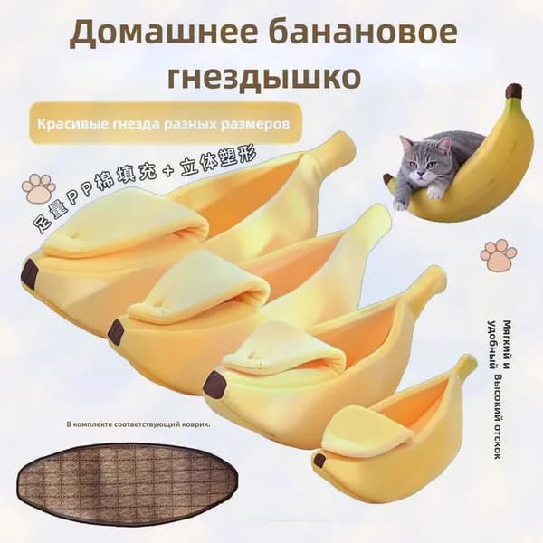 Креативное теплое гнездышко для домашних животных, закрытое кресло-качалка в форме банана для кошек, собак и