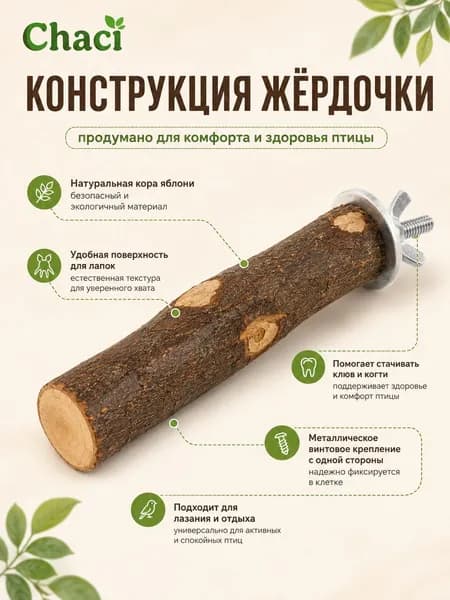 Еловая жердочка для попугаев, игрушка для птиц, натуральное дерево, аксессуар для клетки