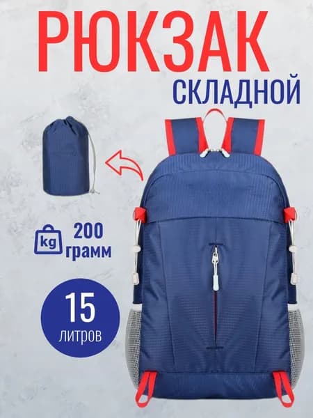 Рюкзак