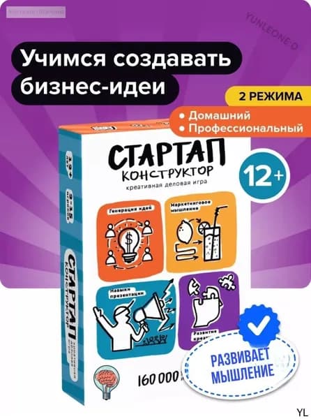Настольная игра "Стартап-конструктор" трансформационная для развития бизнес-идей
