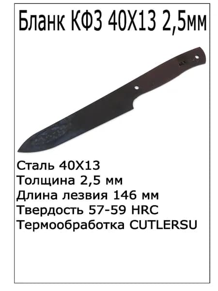 Бланк КФ3 40Х13 2.5мм с ТО
