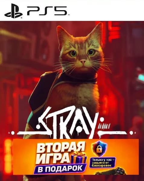 Игра Stray ps5 (PlayStation 5)