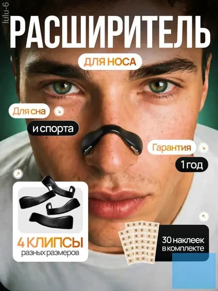 Расширитель для носа магнитный черный, антихрап на 15 дней