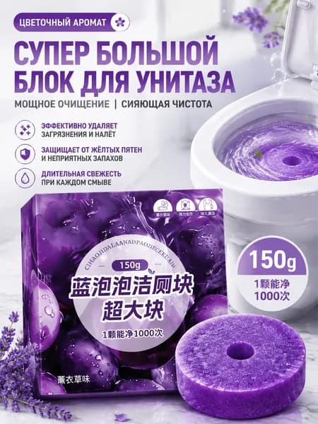 Блок для унитаза с ароматом цветов, чистящее средство против налета, защита от загрязнений, длительная свежесть