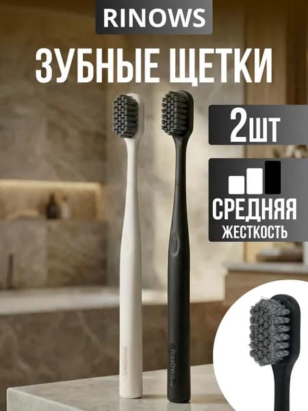 Зубная щетка, жесткая щетина 2шт ЧБ