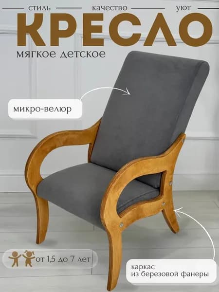 Детское кресло мягкое