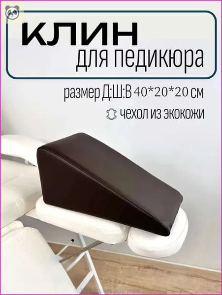 Подставка для педикюра
