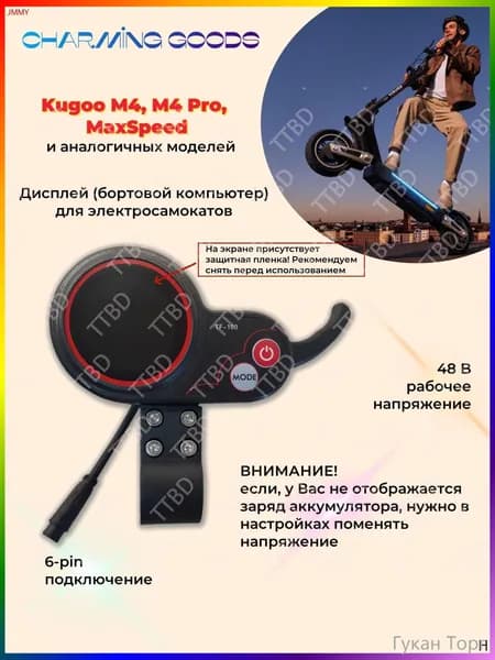 Самокат Дисплей бортовой компьютер курок газа TF-100 6 pin 48V для электросамоката Kugoo M3, M3 Pro, Kugoo M4, M4 Pro, M5, Max Speed, черный