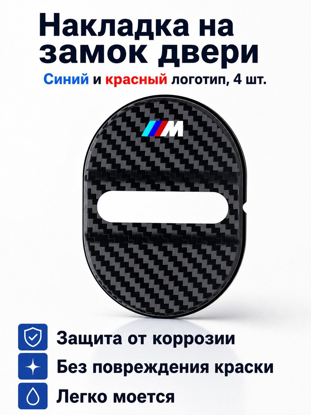 Защита внешних частей автомобиля на кузов, 4 шт.