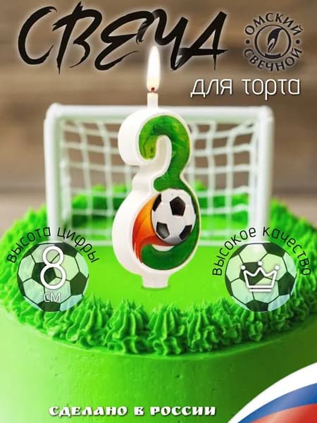 Свеча для торта, цифра 3, футбол, 12,5 см