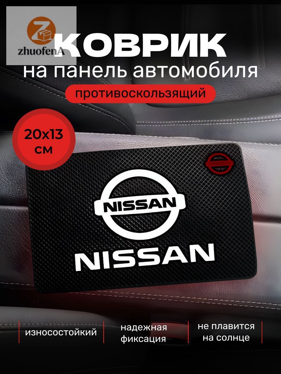 ,Коврик на торпедо
