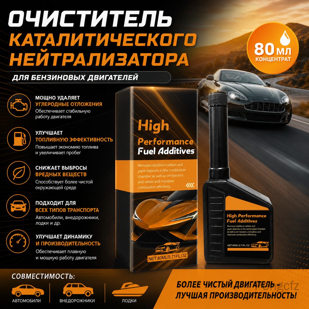 Набор автохимии, 80 мл, 1 шт.