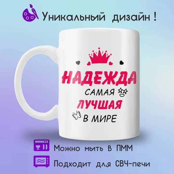 Jolly Prints Кружка "Надежда самая лучшая в мире", 330 мл, 1 шт