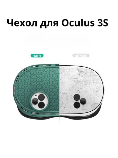 Чехол маска для шлема Oculus Quest 3S