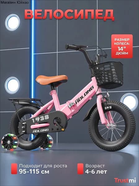 TRUSTMI Велосипед детский двухколесный 14", С задним сиденьем, на рост 90-110 см