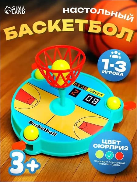 Настольные игры для детей "Баскетбол" / для компании