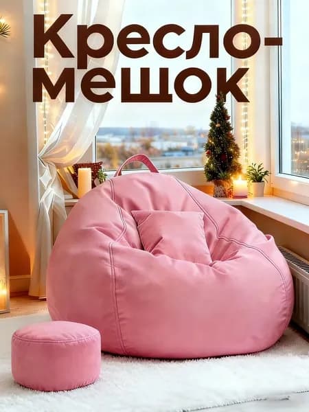 Бескаркасный пуф Диван, Лён, Хлопок, Размер XXXL,светло-розовый